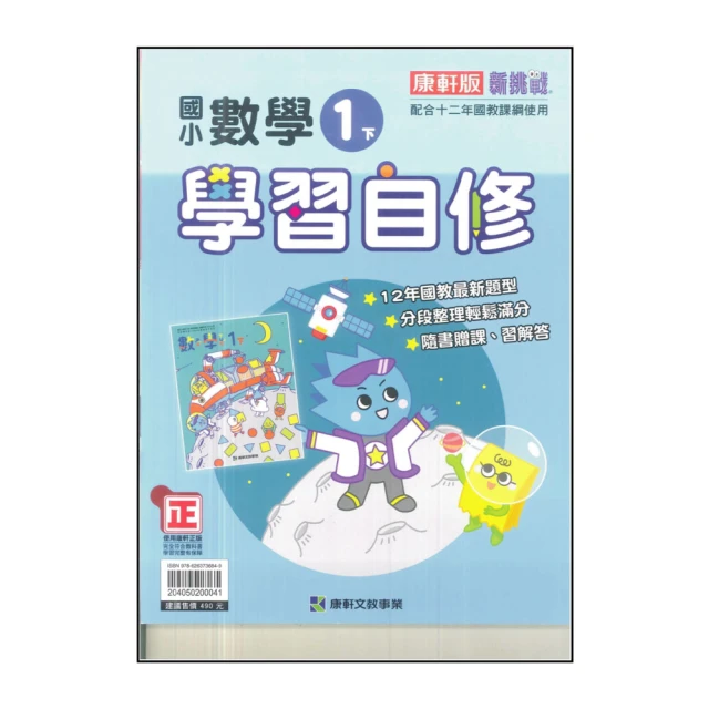 【康軒】國中學習講義-國文4(113學年-國中2下-八年級下