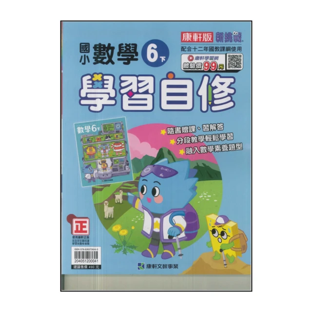 【康軒】國中學習講義-國文4(113學年-國中2下-八年級下