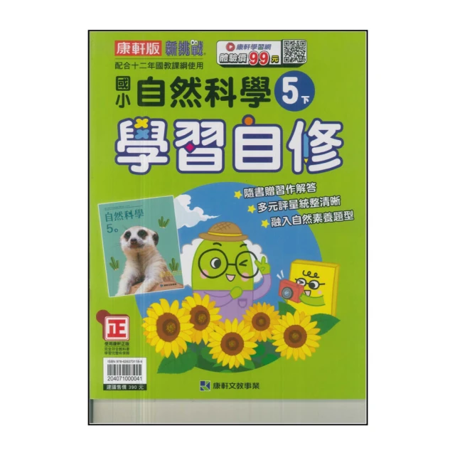 【康軒】國中學習講義-國文4(113學年-國中2下-八年級下