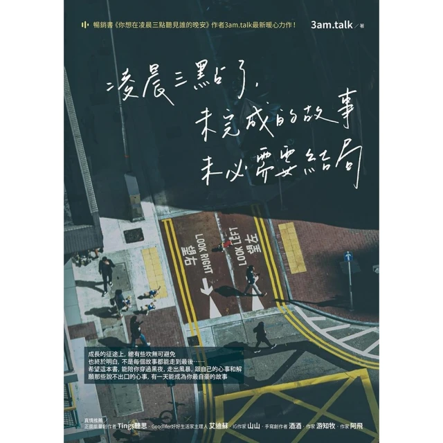 【momoBOOK】凌晨三點了，未完成的故事未必需要結局(電子書)