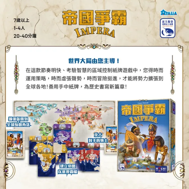 【新天鵝堡桌遊】帝國爭霸IMPERA(全家一起來/越多人越好玩/送禮最大方)