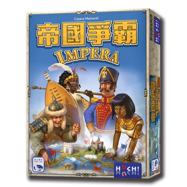 【新天鵝堡桌遊】帝國爭霸IMPERA(全家一起來/越多人越好玩/送禮最大方)