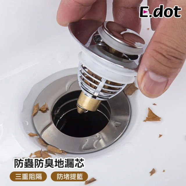 【E.dot】按壓彈跳洗手台漏水塞(過濾芯/地漏/堵水器/排水蓋)