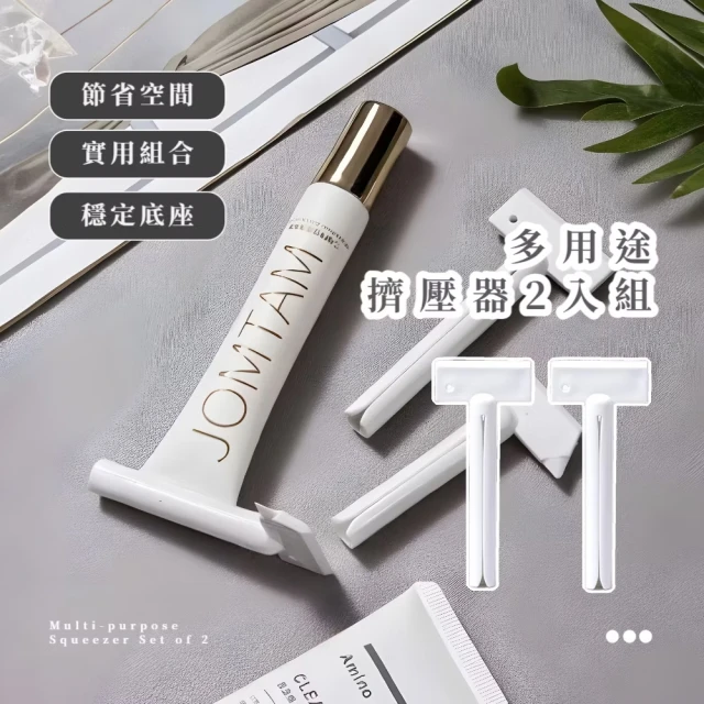 擠牙膏器