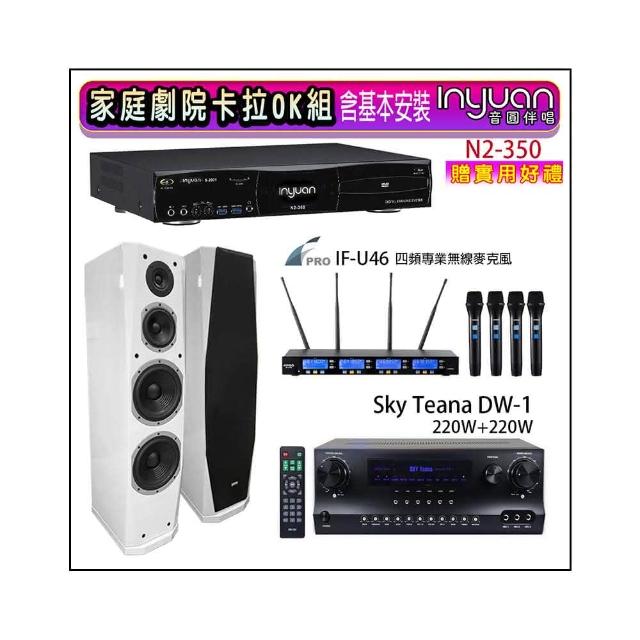 【音圓】N2-350+Sky Teana DW-1+FPRO IF-U46+PR-D8T 白色(卡拉OK點歌機4TB+擴大機+無線麥克風+喇叭)
