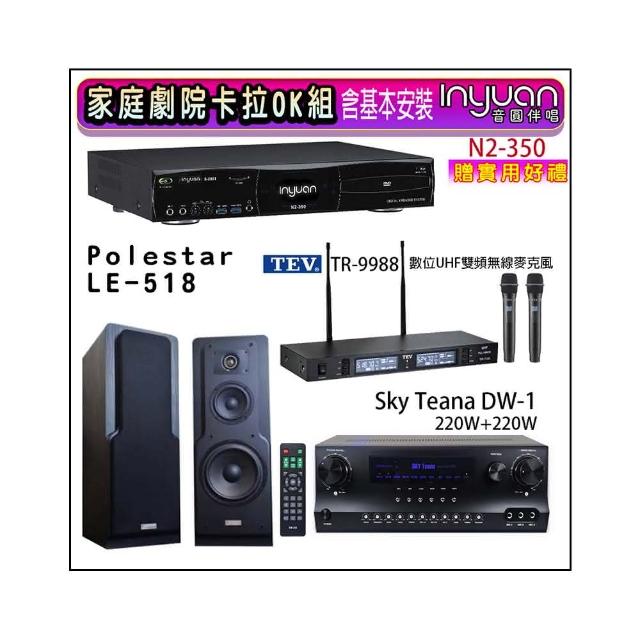 【音圓】N2-350+Sky Teana DW-1+TEV TR-9988+LE-518(卡拉OK點歌機4TB+擴大機+無線麥克風+喇叭)