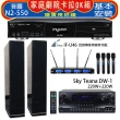 【音圓】N2-550+Sky Teana DW-1+FPRO IF-U46+KARMEN H-66 黑色(卡拉OK點歌機4TB+擴大機+無線麥克風+喇叭)
