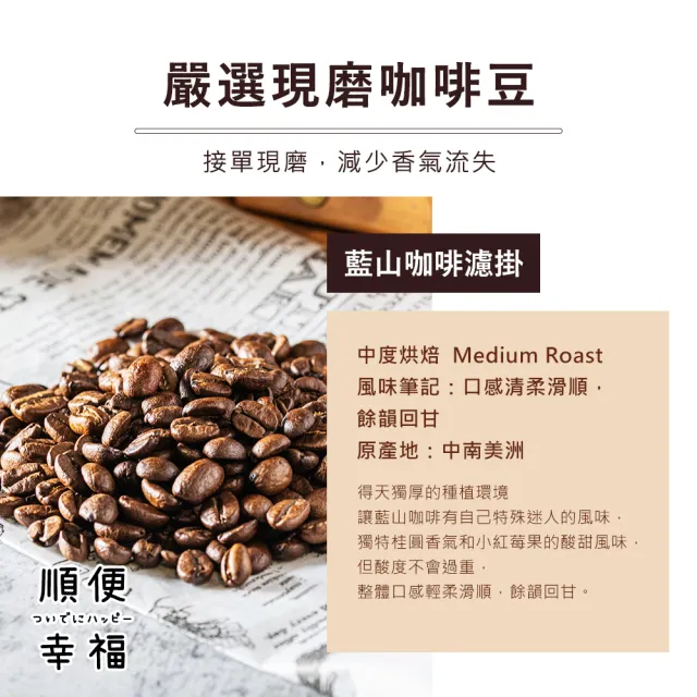 【順便幸福】益生菌濾掛咖啡-藍山12包x1盒(使排便順暢 乳酸菌)
