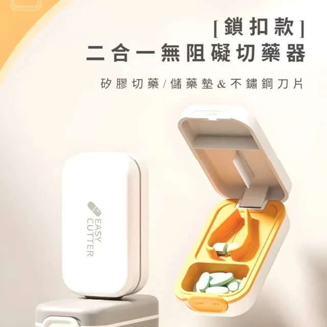 鎖扣切藥器隨身藥盒(藥片分割器 分裝盒 保健 旅行 儲藥盒 收納盒 藥品盒 密封盒 藥丸)