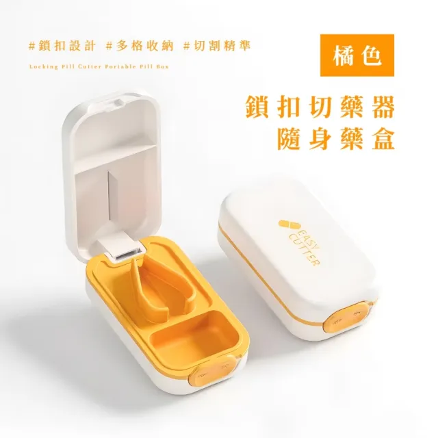 鎖扣切藥器隨身藥盒(藥片分割器 分裝盒 保健 旅行 儲藥盒 收納盒 藥品盒 密封盒 藥丸)