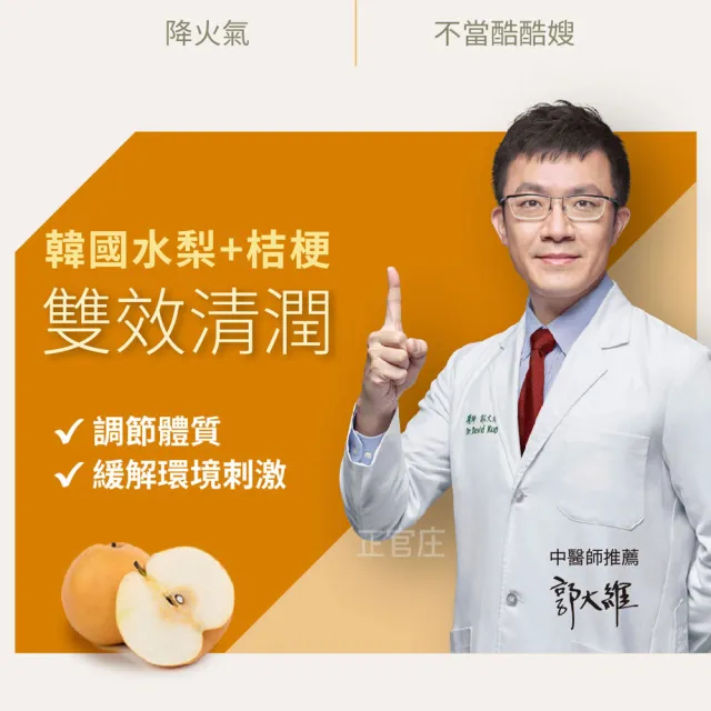 【正官庄】水梨桔梗清潤飲 2盒組-80mlx30入/盒(保健禮盒/送禮/潤喉/降火氣/膳食纖維)