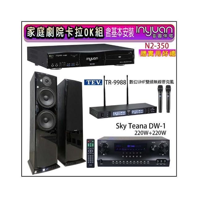【音圓】N2-350+Sky Teana DW-1+TEV TR-9988+AV-3883(卡拉OK點歌機4TB+擴大機+無線麥克風+喇叭)