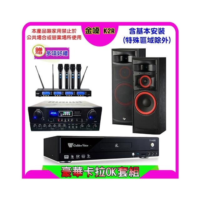 【金嗓】K2R+SUGAR SA-818+FPRO IF-U46+XLS-12(卡拉OK點歌機4TB+擴大機+無線麥克風+喇叭)
