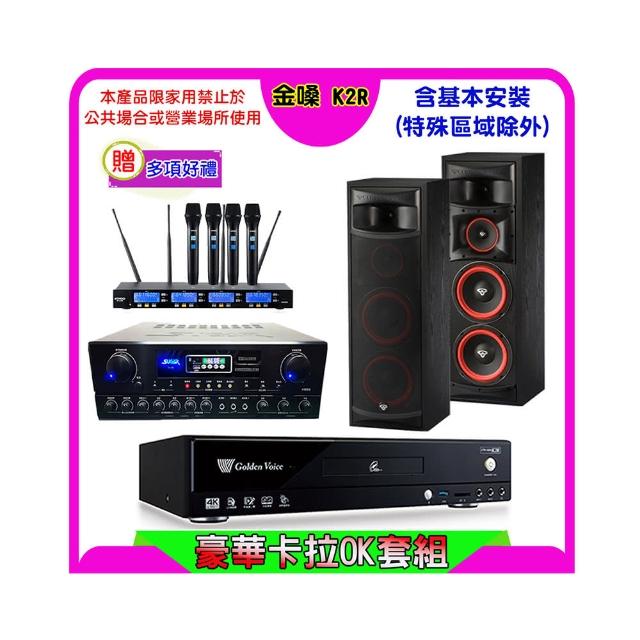 【金嗓】K2R+SUGAR SA-818+FPRO IF-U46+XLS-28(卡拉OK點歌機4TB+擴大機+無線麥克風+喇叭)
