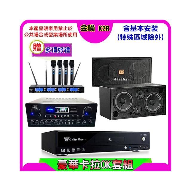 【金嗓】K2R+SUGAR SA-818+FPRO IF-U46+KB-2348DP/PRO(卡拉OK點歌機4TB+擴大機+無線麥克風+喇叭)