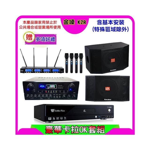【金嗓】K2R+SUGAR SA-818+FPRO IF-U46+KB-4310M(卡拉OK點歌機4TB+擴大機+無線麥克風+喇叭)