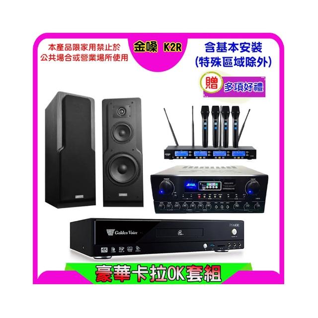 【金嗓】K2R+SUGAR SA-818+FPRO IF-U46+Polestar LE-518(卡拉OK點歌機4TB+擴大機+無線麥克風+喇叭)