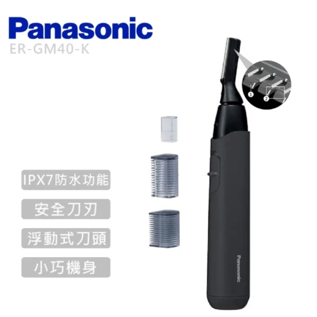 【Panasonic 國際牌】多功能防水美顏修容器(ER-GM40)