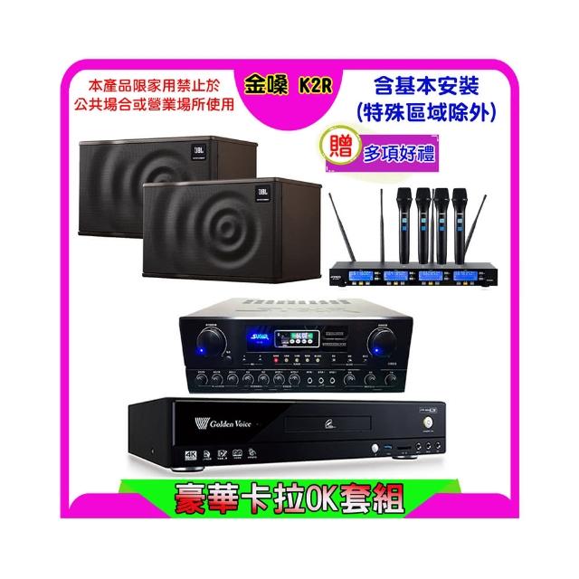 【金嗓】K2R+SUGAR SA-818+FPRO IF-U46+JBL MK08(卡拉OK點歌機4TB+擴大機+無線麥克風+喇叭)