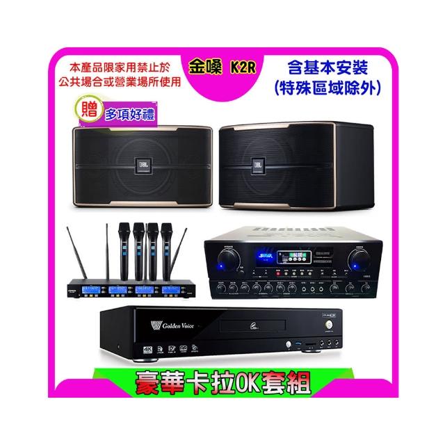 【金嗓】K2R+SUGAR SA-818+FPRO IF-U46+JBL Pasion 8(卡拉OK點歌機4TB+擴大機+無線麥克風+喇叭)