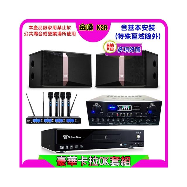 【金嗓】K2R+SUGAR SA-818+FPRO IF-U46+JBL Ki512(卡拉OK點歌機4TB+擴大機+無線麥克風+喇叭)