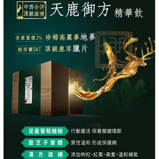 正官庄】天鹿御方精華飲50mlx30入/盒(鹿茸/高麗蔘/葡萄糖胺/滋補 正官庄】天鹿御方精華飲50mlx30入/盒(鹿茸/高麗蔘/葡萄糖胺/滋補