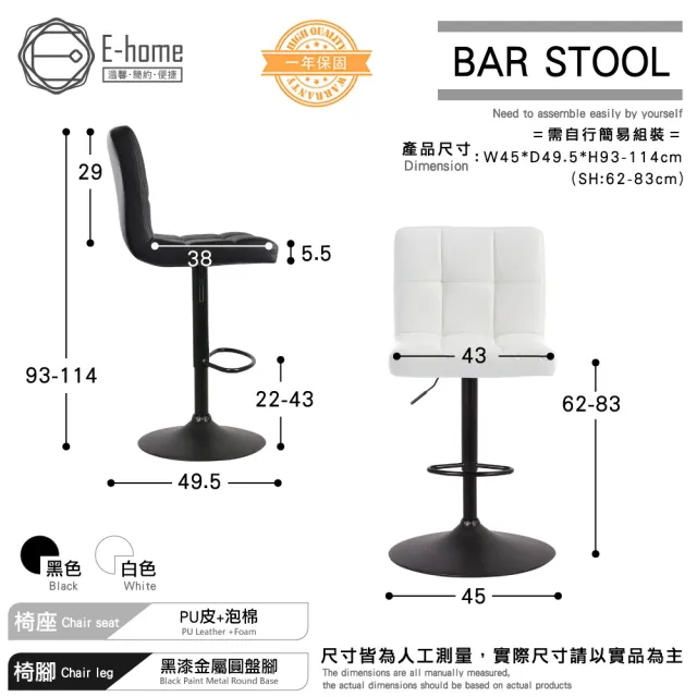【E-home】Harold哈羅德格紋PU升降黑腳吧檯椅 2色可選(吧台椅 高腳椅 酒吧椅 中島椅)