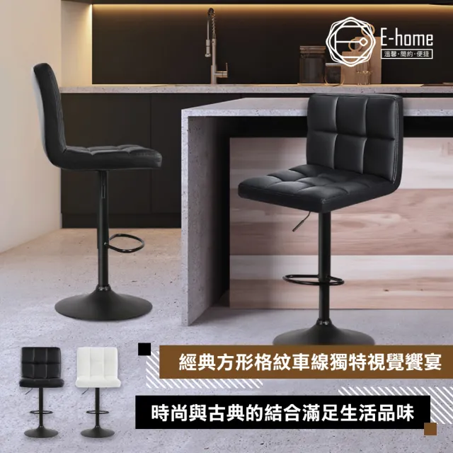 【E-home】Harold哈羅德格紋PU升降黑腳吧檯椅 2色可選(吧台椅 高腳椅 酒吧椅 中島椅)