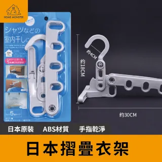 【日本原裝】摺疊衣架 擴展衣架 浴室衣架 曬衣架 旅行衣架 旅遊衣架 出差衣架 輕便衣架 五孔摺疊衣架(衣架)