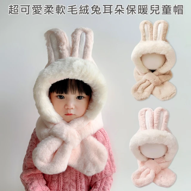 midoumidou 可愛暖暖絨毛護頸兔耳朵毛帽(兒童保暖帽 兔兔毛帽)