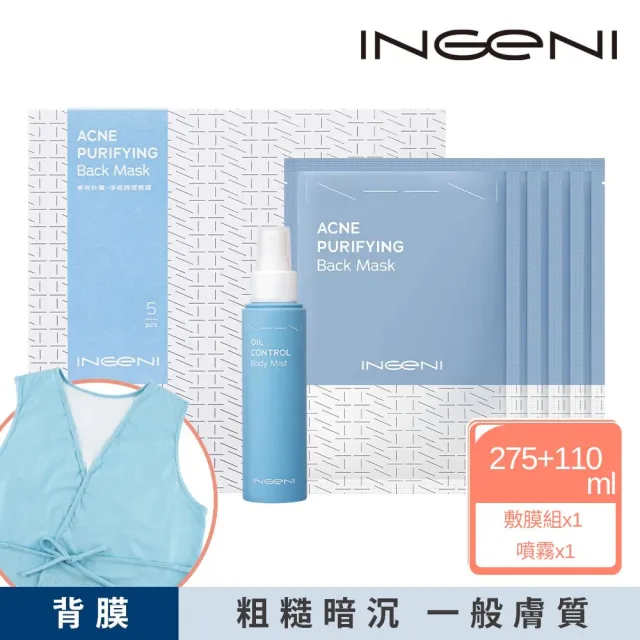 【INGENI 新肌霓】煥膚調理敷膜x5片+控油平衡噴霧110ml(內含專利背心)