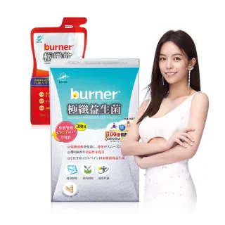【船井burner倍熱】極纖益生菌體驗組1盒(共30顆 宋芸樺&禾浩辰、專科醫師共同推薦)