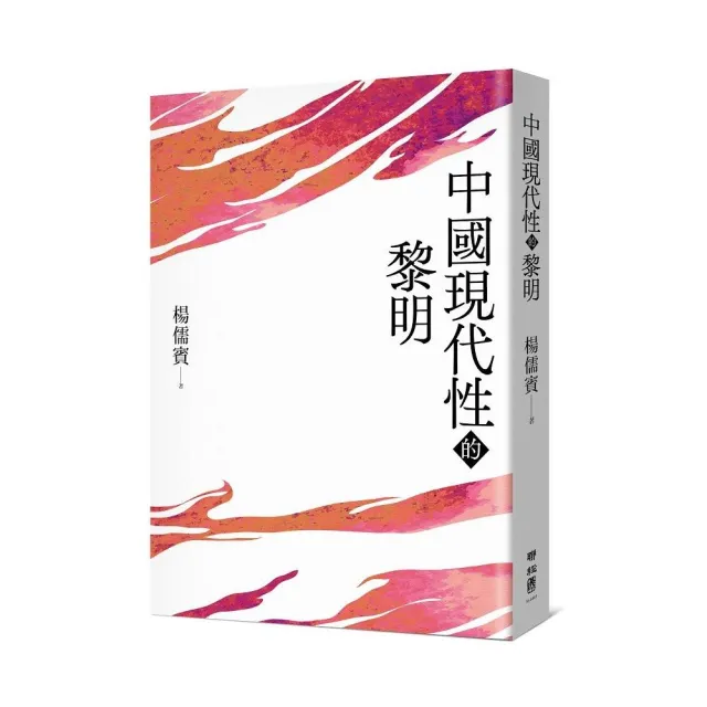 中國現代性的黎明