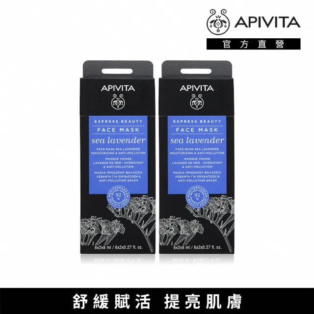 【APIVITA】星晨花提亮面膜2入組(星晨花提亮面膜8mlx24)