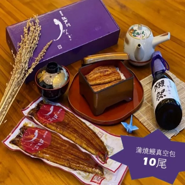 【近鐵餐飲鰻料理 江戶川】蒲燒鰻真空包 10尾