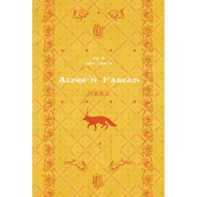Aesop’s Fables 伊索寓言