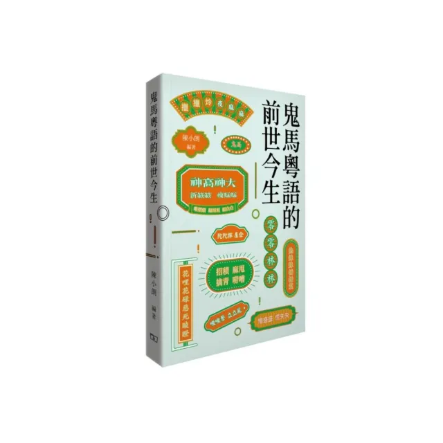 鬼馬粵語的前世今生