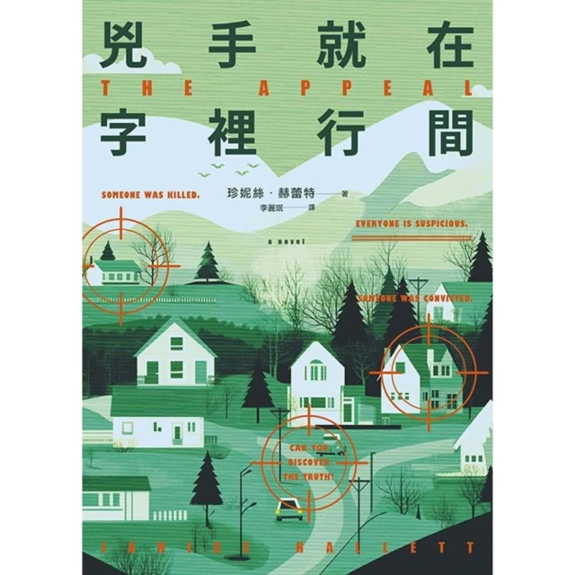 【momoBOOK】兇手就在字裡行間(電子書)