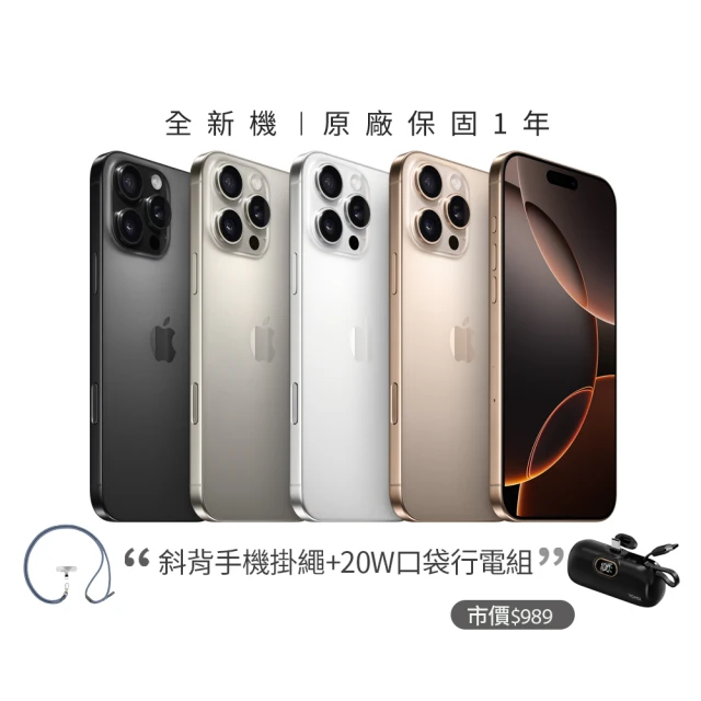 Apple 黑色限定iPhone 16 Pro Max(25