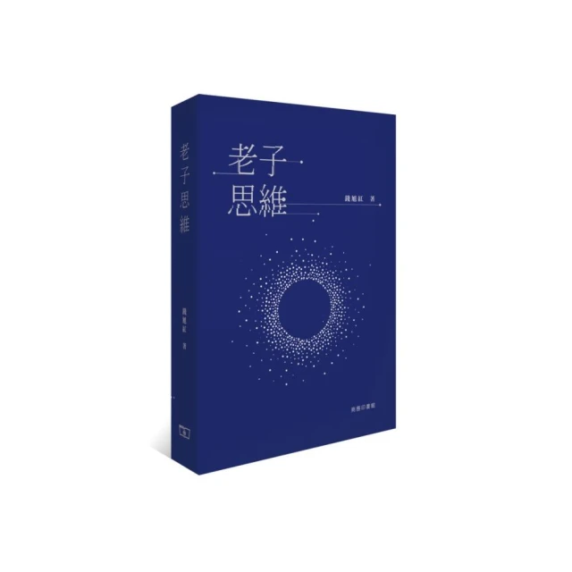 老子思維優惠推薦 老子思維