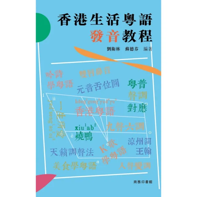 香港生活粵語發音教程