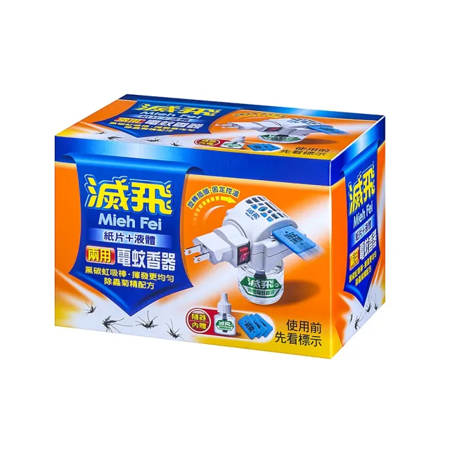【滅飛】兩用型電蚊器(蚊香片、蚊香液)
