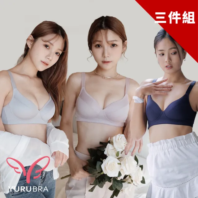 【玉如阿姨】3件組 - 超人氣 無感舒適內衣  3色任選★0624(無鋼圈內衣 舒適 女內衣 女內著 台灣製)