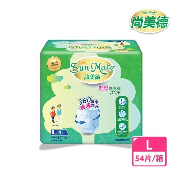 【尚美德】輕柔方便褲L9x6包/箱(成人紙尿褲 輕薄褲 褲型紙尿褲)