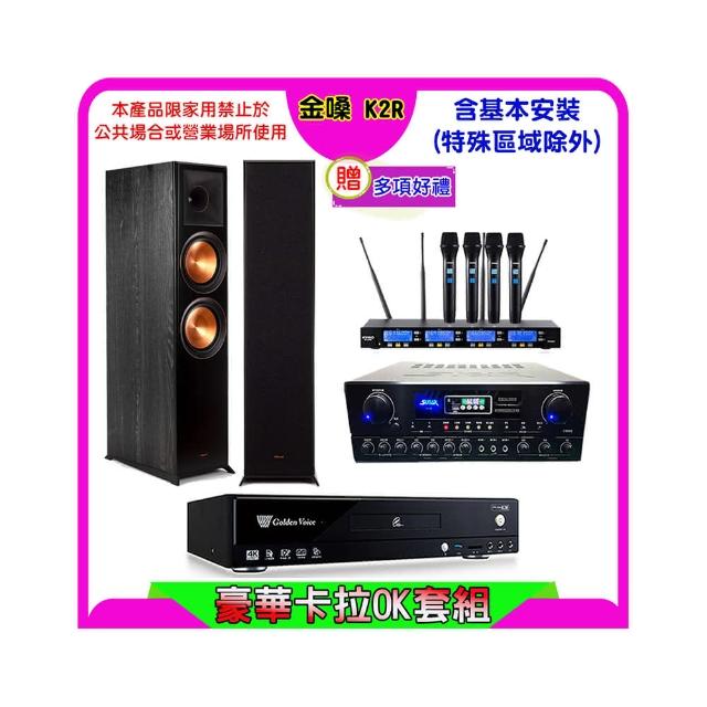【金嗓】K2R+SUGAR SA-818+FPRO IF-U46+Klipsch RP-8000F II(卡拉OK點歌機4TB+擴大機+無線麥克風+喇叭)