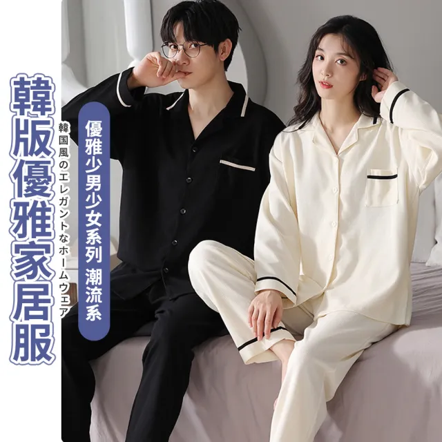 【MINT嚴選】睡衣 情侶睡衣 居家服 韓國版型 親膚透氣 男款/女款(睡衣 情侶睡衣 居家服)