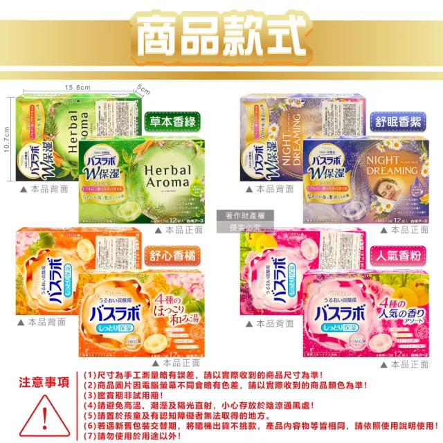 【日本Hakugen白元】HERS炭酸湯玻尿酸潤澤入浴劑45gx12錠/盒(含4種湯色香味發泡沐浴劑溫泉粉清潔泡澡錠)