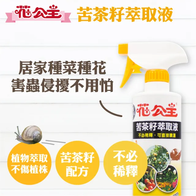 【花公主】苦茶籽萃取液 500ml(驅蟲/驅離蝸牛、蛞蝓)