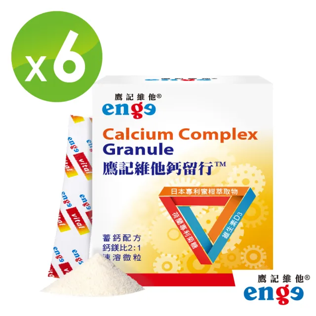 【enge 鷹記維他】鈣留行6盒(共240包/海藻鈣/海洋鎂/維生素D3/蜜柑萃取β-隱黃素/菊糖)