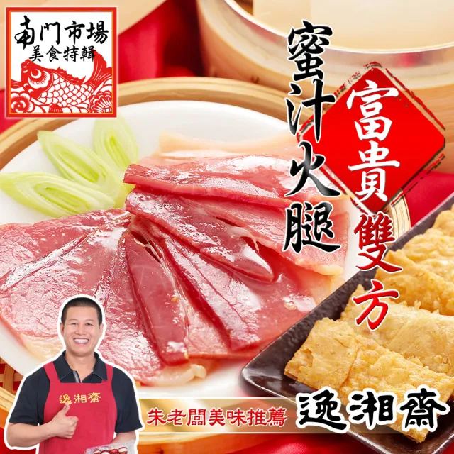 【2026】蜜汁火腿推薦ptt》8款高評價人氣品牌排行榜 | BALIMAN情報局